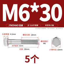 金超316不锈钢半牙外六角头螺栓DIN931螺丝钉加长杆 M6M8M10-之鹏