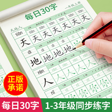 六品堂一年级二年级字帖每日30字练字帖小学生三上册下册每日一练