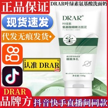 【官方正品】DRAR叶绿素氨基酸细嫩洁面泥去黑头粉刺收缩毛孔男女