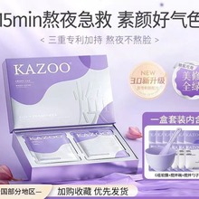 KAZOO软膜暗沉补水提亮肤色改善黄皮肤涂抹面膜女