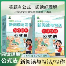 小学语文新阅读与习作阅读理解答题公式法专项训练三段式答题技巧