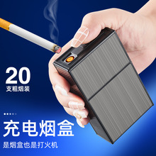 充电打火机一体烟盒防风20支整包软硬包通用烟盒翻盖抗压防潮创意