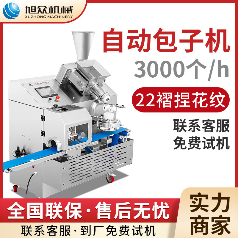 全自动商用抓花包子机早餐店包子铺包子成型机不锈钢褶花包子机