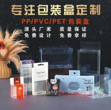 pvc包装盒定制透明盒礼盒PP塑料盒食品塑料PET透明方盒包装小盒子