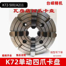 K72-500/A211四爪卡盘瓦房店四爪单动卡盘整体正反爪两用卡盘厂家