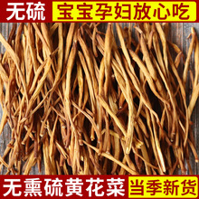 500g黄花菜农家自制晒黄花菜干新鲜金针菜干货湖南特产散装干货