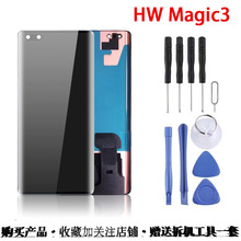 适用于华为荣耀Magic3 魔术3 屏幕总成 液晶显示内外一体屏幕总成