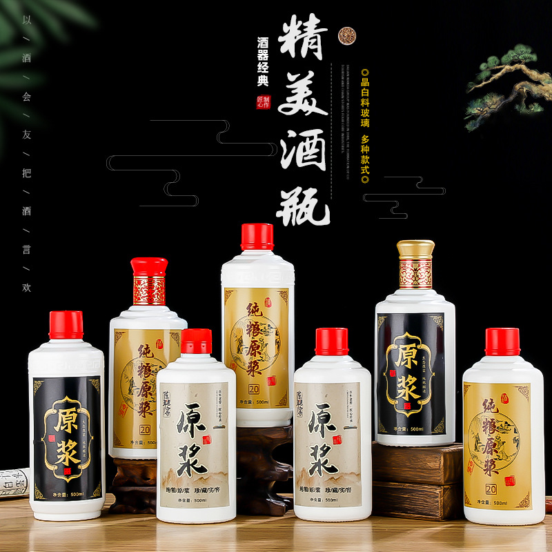 批发玻璃白酒瓶子纯粮原浆白瓷瓶自酿散装制定酒具500ml空酒瓶子