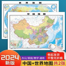 2024新版约1.1米世界和中国地图挂图贴图教室家庭商务挂画装饰画