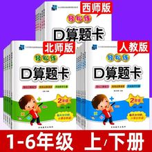 手拉手轻松练口算题卡1-6年级上下册人教北师西师同步口算天天练