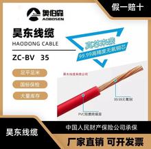 昊东厂家销售国标BV纯铜电线35平方铜芯线家装家用专用单股硬线