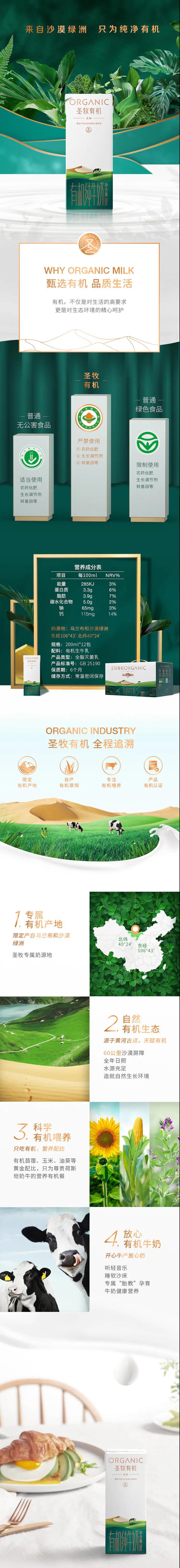 新日期蒙牛圣牧有机可追溯纯牛奶家庭早餐奶品醇200ml*12盒