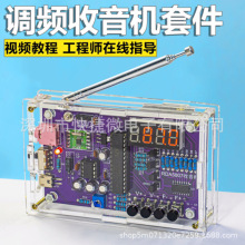 收音机组装套件FM调频数码管显示教学电子DIY制作单片机焊接散件