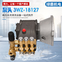 商用自动高压洗车机泵头总成洗车机配件曲轴柱塞 泵头3WZ-18127