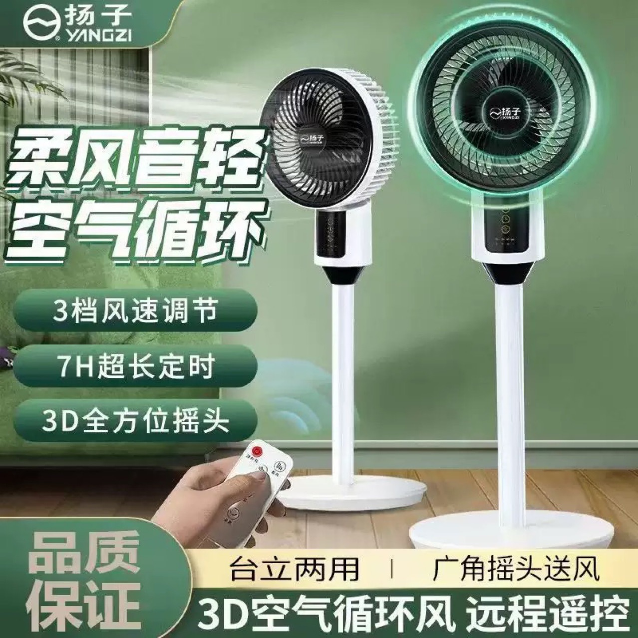 杨子空气循环扇家用落地扇大风力节能立式摇头扇卧室宿舍静音风扇