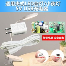 可充电夹子式床头学习阅读led台灯5v1a宿舍小夜灯USB充电线适配器