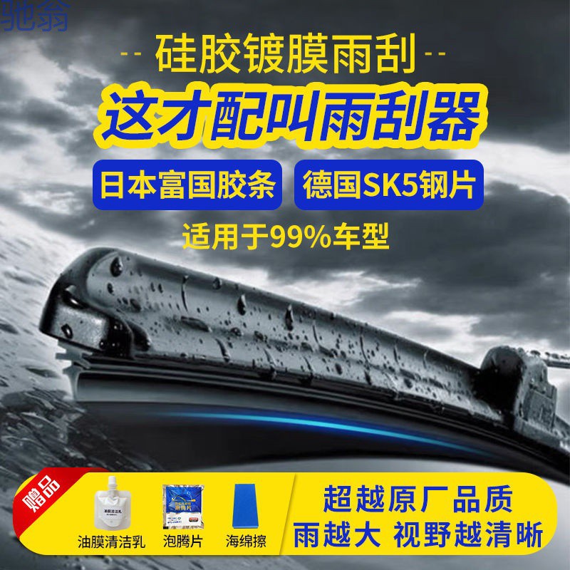 3ly硅胶镀膜汽车雨刮器片原装无骨静音通用型进口雨刷胶条车用刮