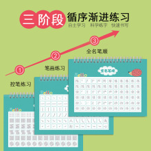 姓名练字帖凹槽练字贴幼儿园名字笔顺儿童写名字楷体描红本