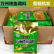 万州烤鱼调料酱批发整箱重庆小龙虾调料麻辣鱼调料批发