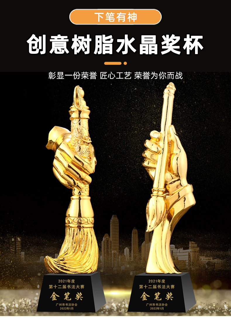 创意书法比赛奖杯绘画毛笔钢笔硬笔书画水晶国画颁奖儿童树脂供应
