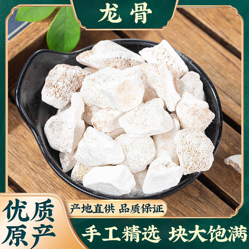 龙骨500g矿石生龙骨百龙骨五花龙骨煅龙骨牡蛎材店铺
