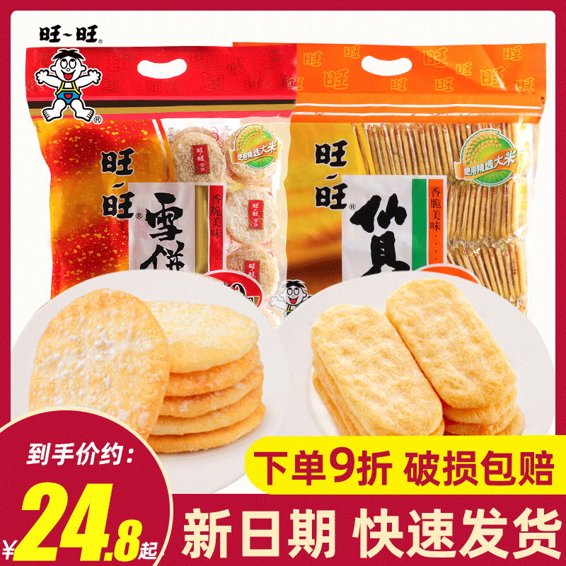 雪饼仙贝零食大礼包520g*2袋饼干大米饼儿童休闲零食整箱批发