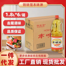 整箱锦味馆本味淋1.8L*6瓶酿造味淋增色去腥日式味淋商用料理调味