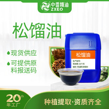 吉安中香松馏油可用于外用软膏原料提供原料报送码厂家现货