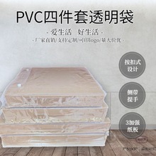 PV四件套透明装袋 被套床单家纺装床品手提袋收纳袋塑料