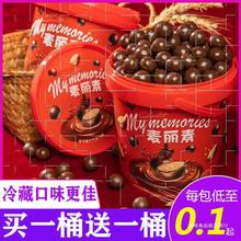 【买一桶送一桶】麦丽素桶装网红巧克力豆休闲零食儿童夹心糖果