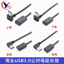 弯头usb3 0延长线公对母 usb弯头90度高速快充数据线usb3.0转接线