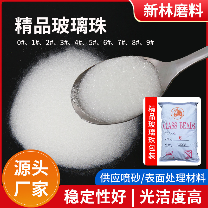 磨砂玻璃微珠美缝剂填充反光标线透明玻璃珠砂料喷砂磨料规格齐全