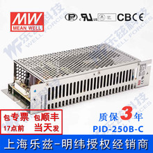 PID-250B-C 250W +24V9.4A +5V5A隔离双出裸板明纬电源【含税】