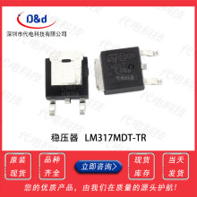 LM317MDT-TR LM317 线性稳压器 lm317mdt TO252 代电科技现货供应