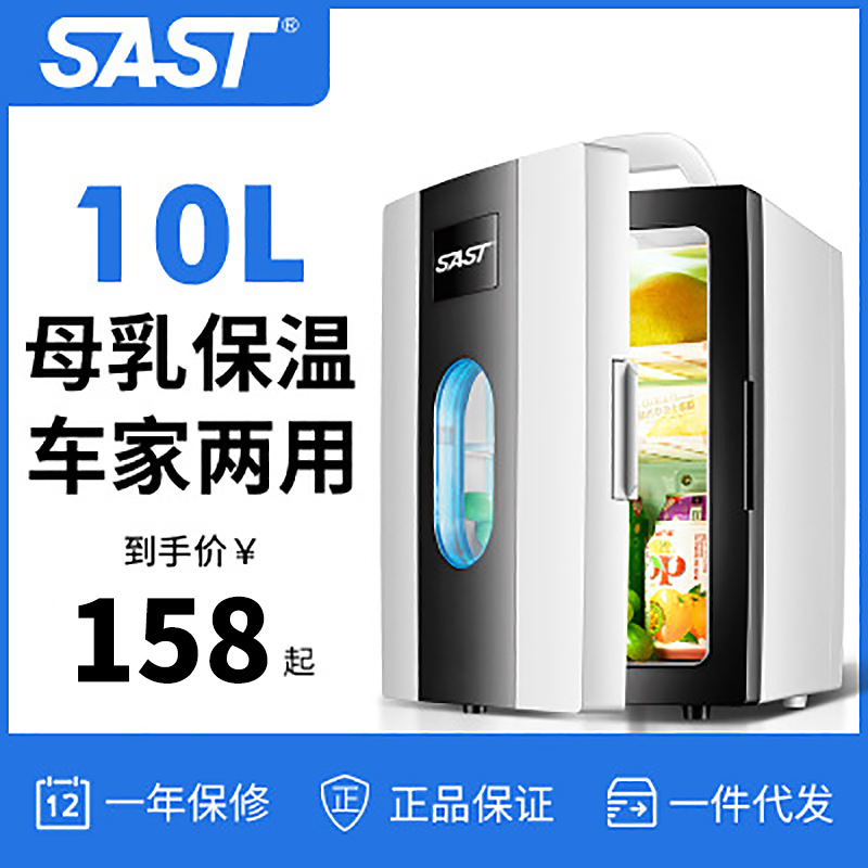 Sast Small 10l Mini Car Refrigerator Refrigeration Student Dormitory Cosmetics Freezer Car Home