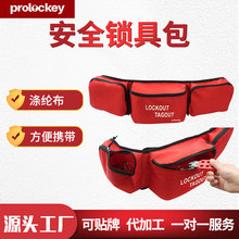 Prolockey/洛科工业安全上锁挂牌便携式锁具手提包挂锁套装组合包