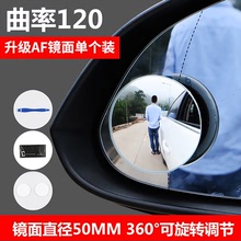 汽车后视镜无边框小圆镜高清360度凸面广角可调节倒车辅助盲点镜