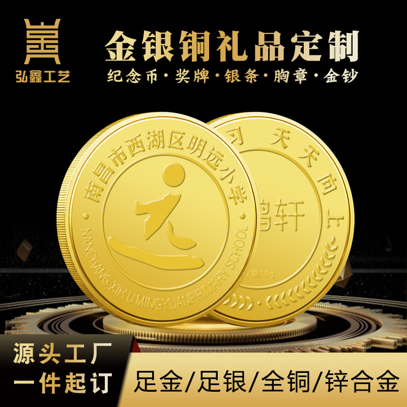 足金999金币定制同学会纪念币奖章留念礼品dyi名字logo一件起定做