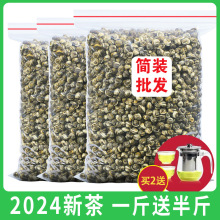 2024新茶茉莉花茶茉莉龙珠茶叶特级浓香型香珠大白毫绣球散装750g