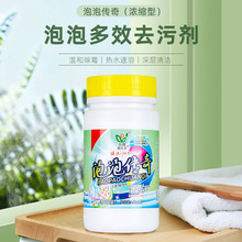 活氧泡泡净白色衣物家用去黄去污渍增白增艳彩漂粉清洁剂一件代发