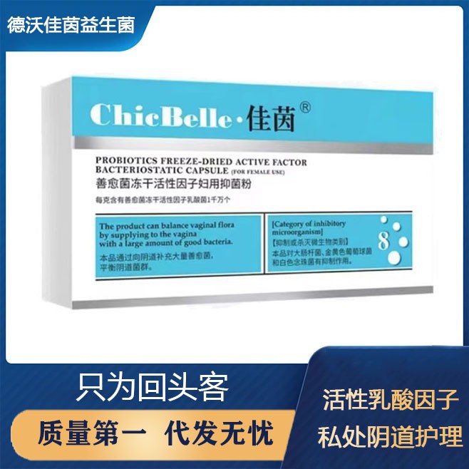 德沃正品佳茵益生菌活性因子妇科私处护理乳酸菌凝胶女性阴道清洁
