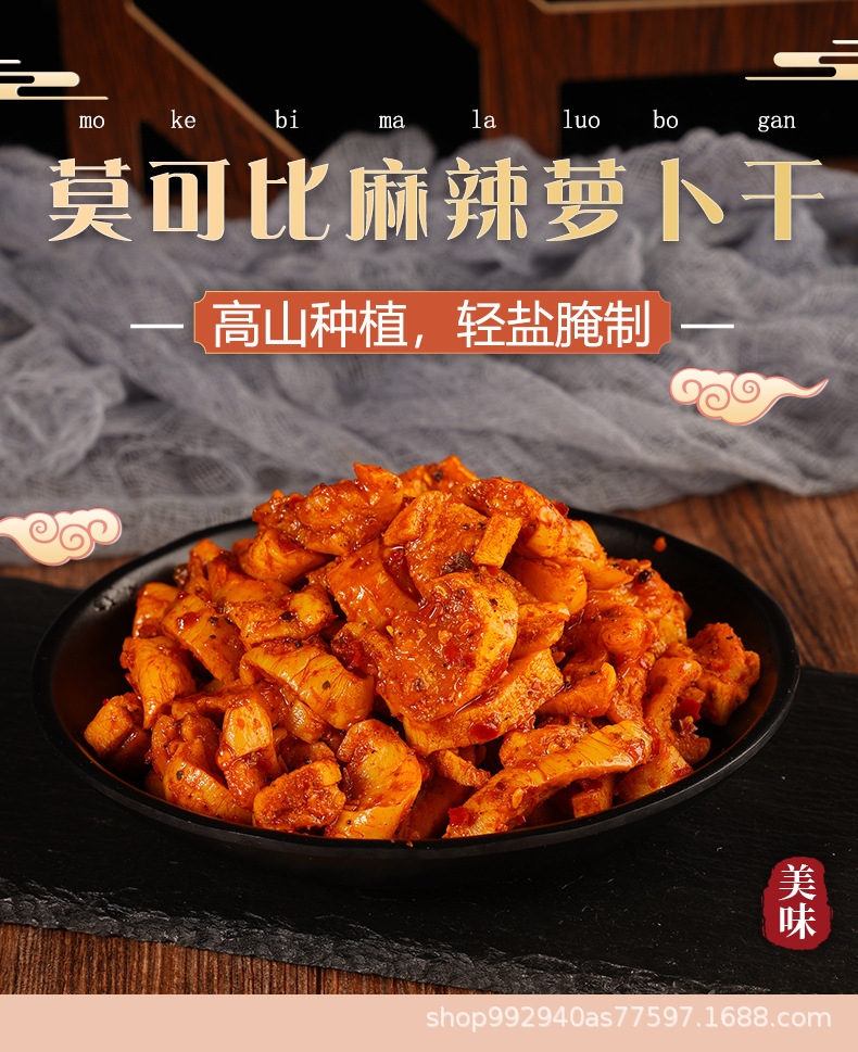 莫可比麻辣萝卜干750g川渝特产爽口脆辣萝卜丁香辣下饭菜餐饮装