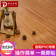 PVC自粘地板贴 家用卧室木纹地板贴 加厚塑胶地板革免胶地板贴纸