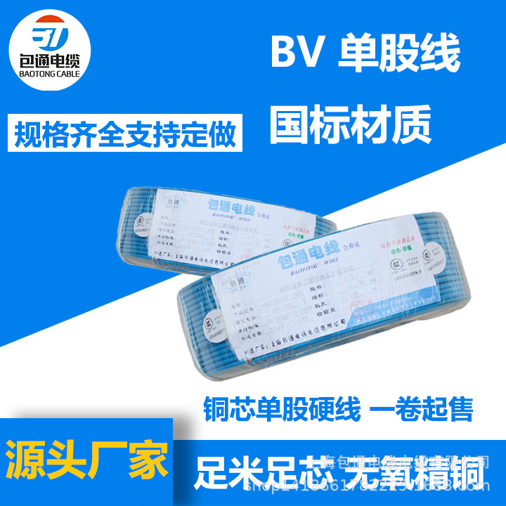 包通线缆 国规标准纯铜 BV软电线电缆0.5-95平方铜芯线  规格齐全