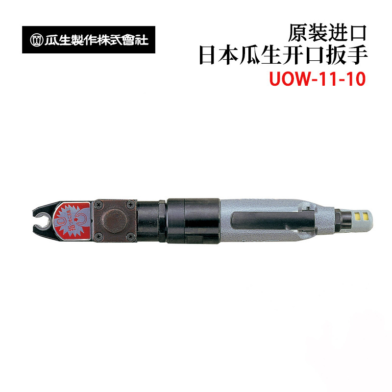 日本进口URYU瓜生原装高精度紧固用开口扳手UOW-11-10 14 22 30