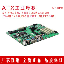 H110工控电脑主板ATX工业大母板 搭配6789代i3i5i7CPU 6串口4PCI