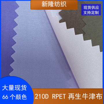 现货210d rpet再生牛津布背包登山包密码拉杆箱收纳袋面料-阿里巴巴