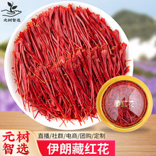 西藏伊朗藏红花盒装新货西红花泡水全红长丝扁丝产地直供大量批发