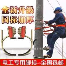 加厚电工脚扣攀爬器爬水泥杆电线趴脚踏铁鞋电力电杆脚钩