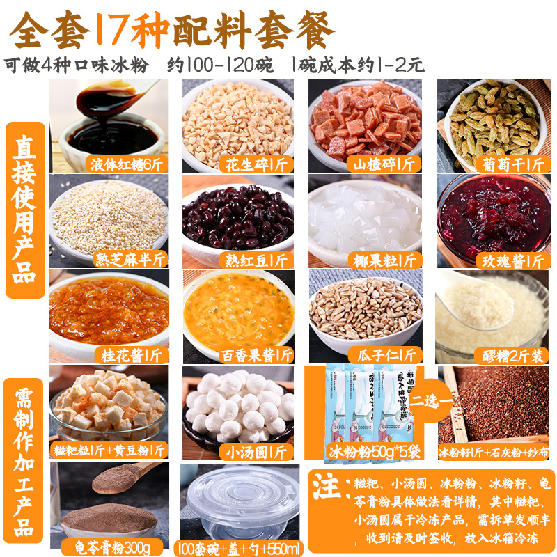 冰粉配料组合 商用伴侣手工 手搓白冰粉粉花生碎山楂碎粒专用材料